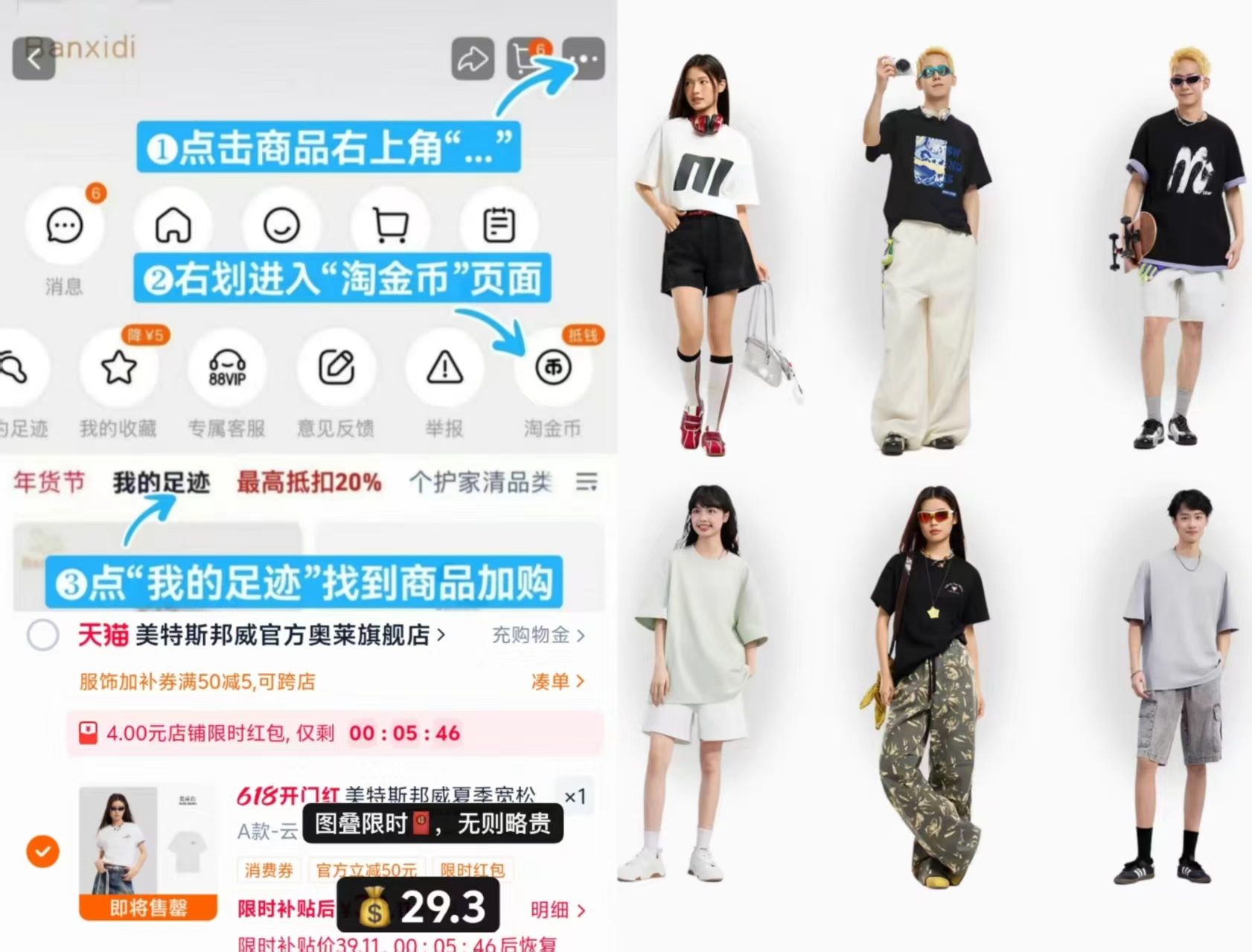 美特斯邦威潮流宽松短袖 29元 - 86线报