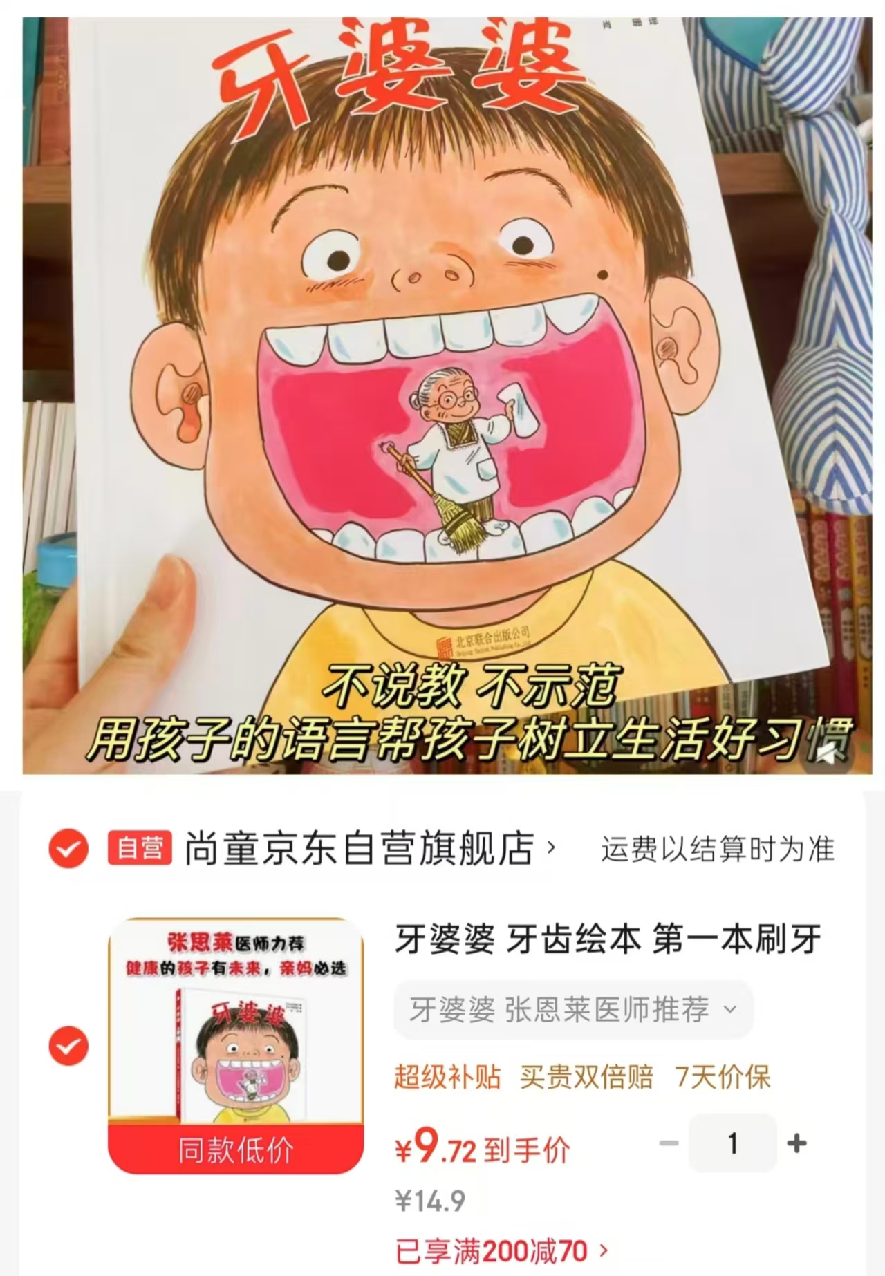 牙婆婆牙齿绘本 9.7元 - 86线报