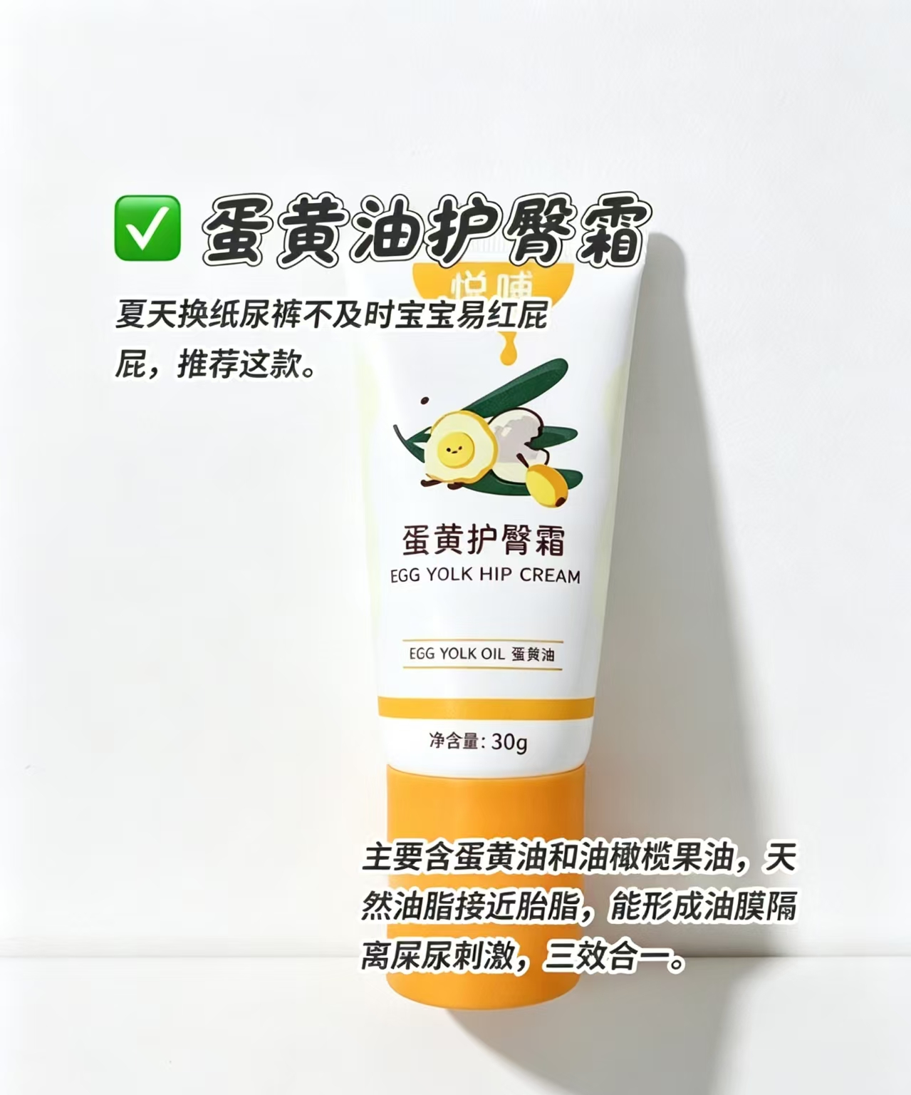 悦哺婴儿蛋黄油护臀膏30g/支 37元 - 86线报