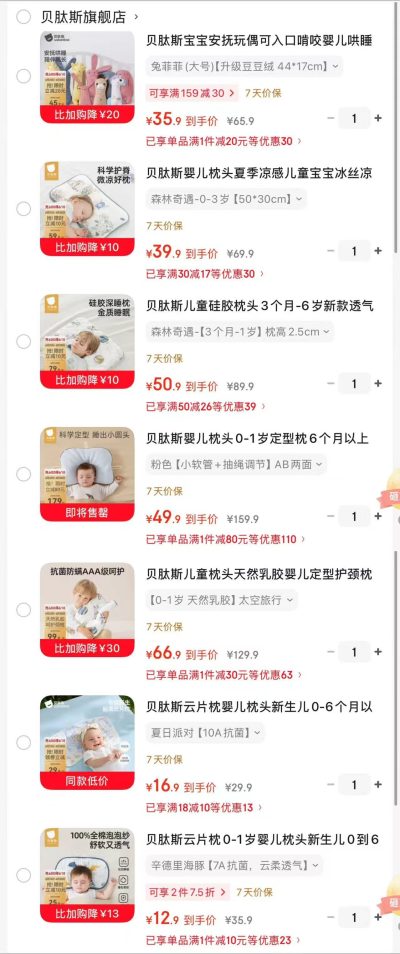 贝肽斯辛德里海豚款婴儿枕头 12.9元，贝肽斯夏日派对云片枕 16.9元 - 86线报