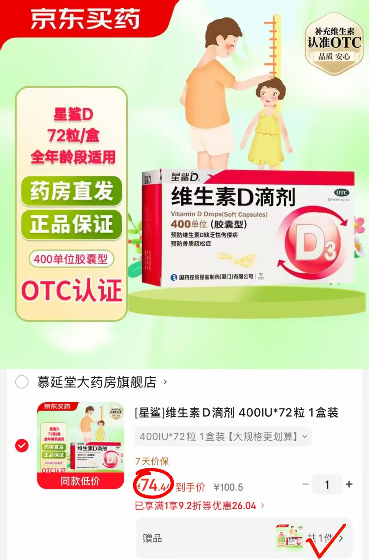 星鲨维生素D滴剂拍1赠同款共发2盒 74.4元 - 86线报