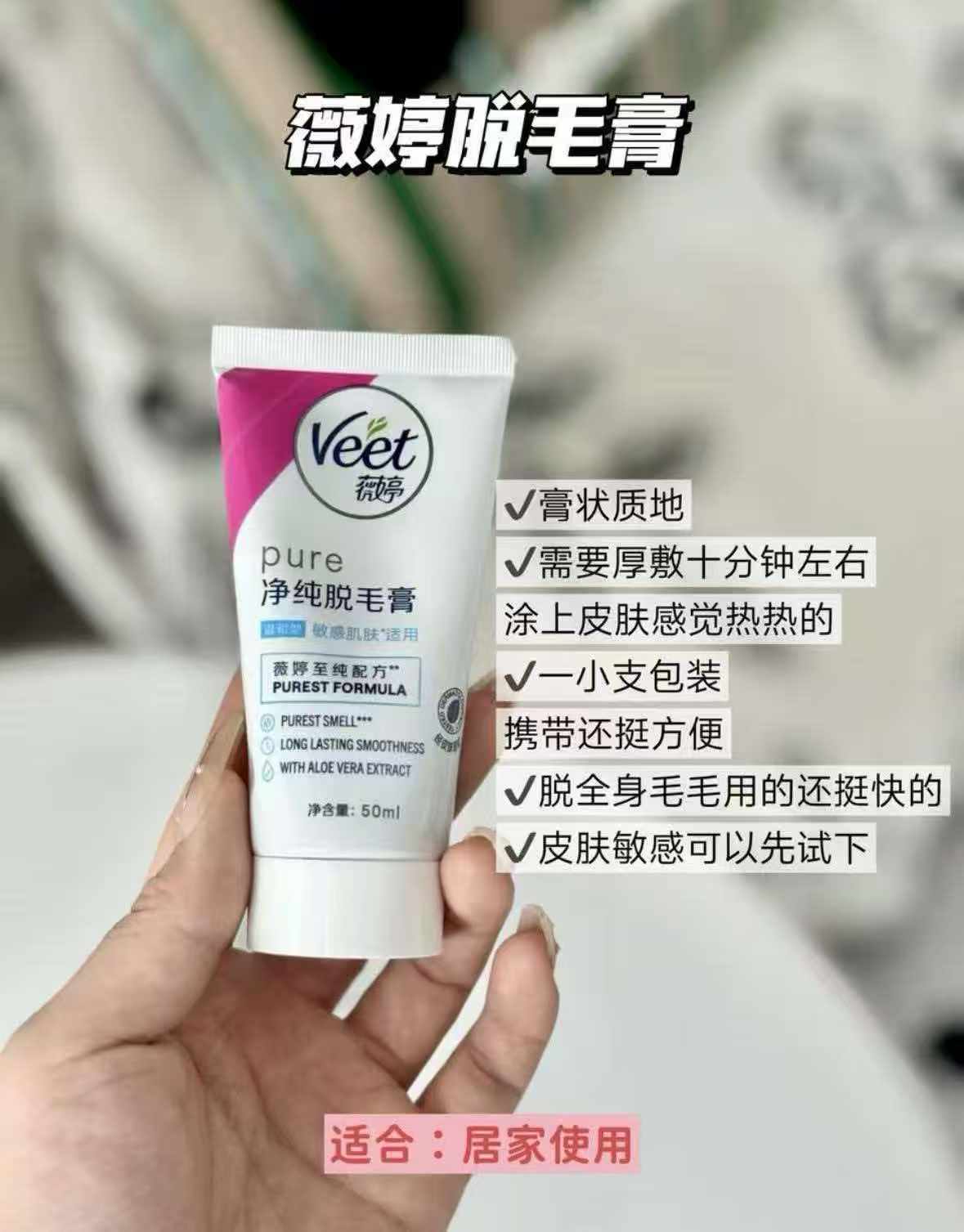 Veet薇婷脱毛膏50ml+刮毛板 36.9元 - 86线报