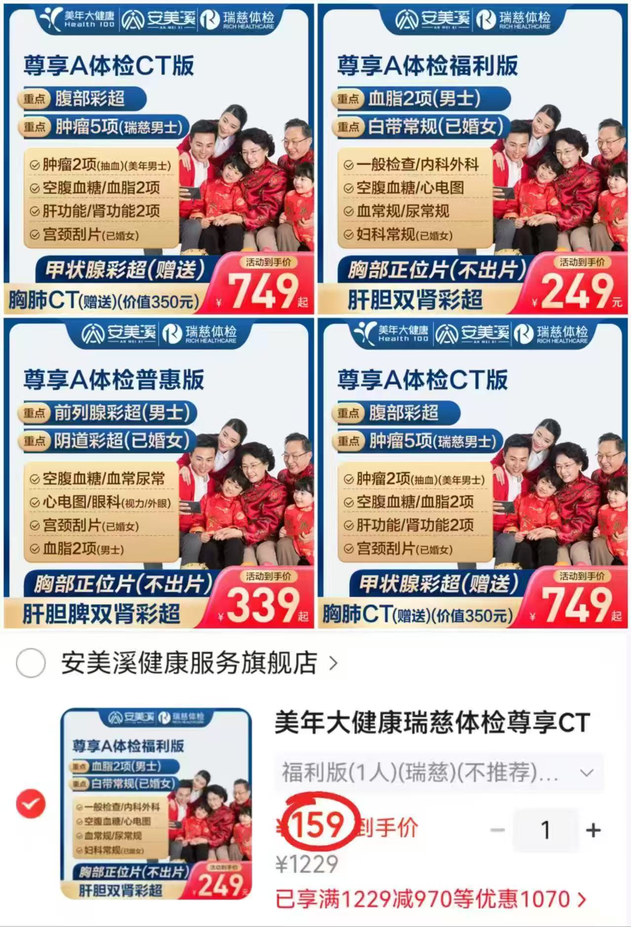 瑞慈福利版1人 159元，瑞慈普惠版1人 229元，瑞慈美年CT版1人 599元 - 86线报