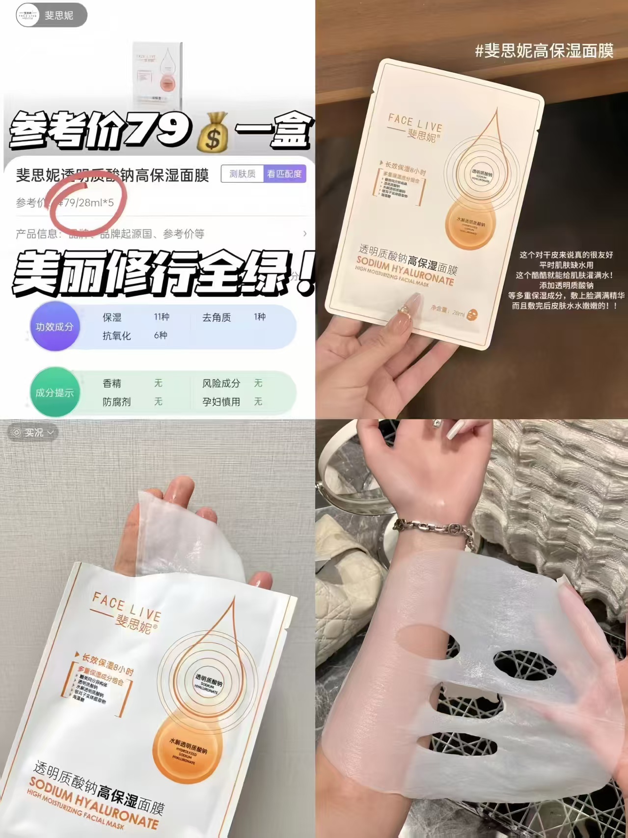 斐思妮透明质酸钠高保湿面膜+二裂酵母冰膜任拍3盒 34.8元 - 86线报