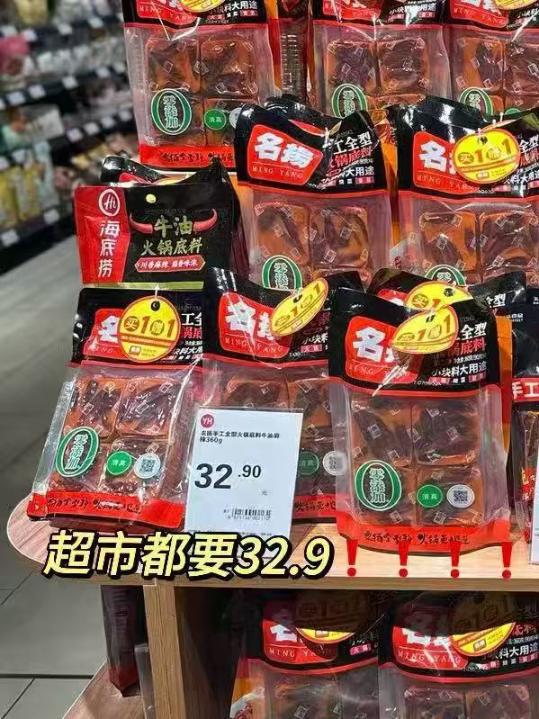 名扬虹陈香火锅底料400g 16.5元 - 86线报