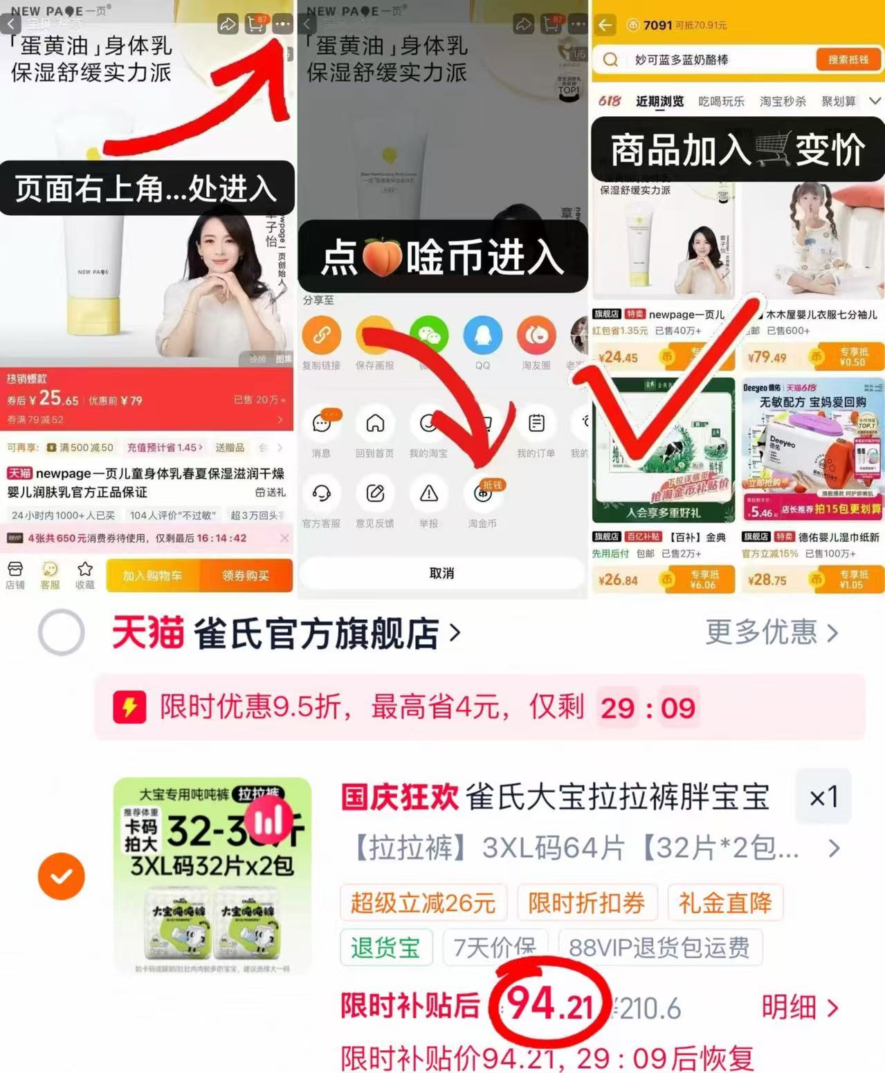 雀氏大宝吨吨拉拉裤大码3XL-6XL大吸量尿不湿2包/组 94.2元 - 86线报