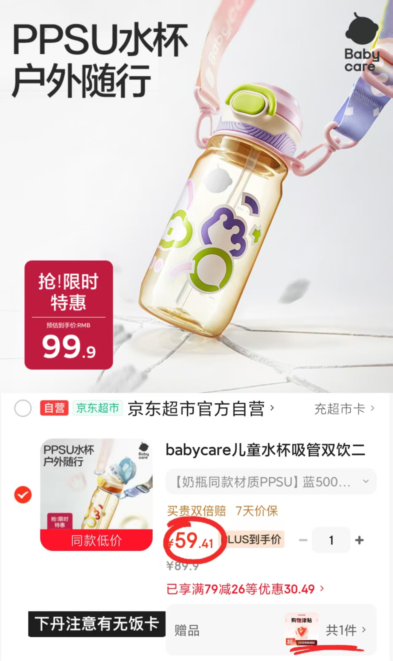 自营bbc双饮运动水杯500ml 39.4元 - 86线报