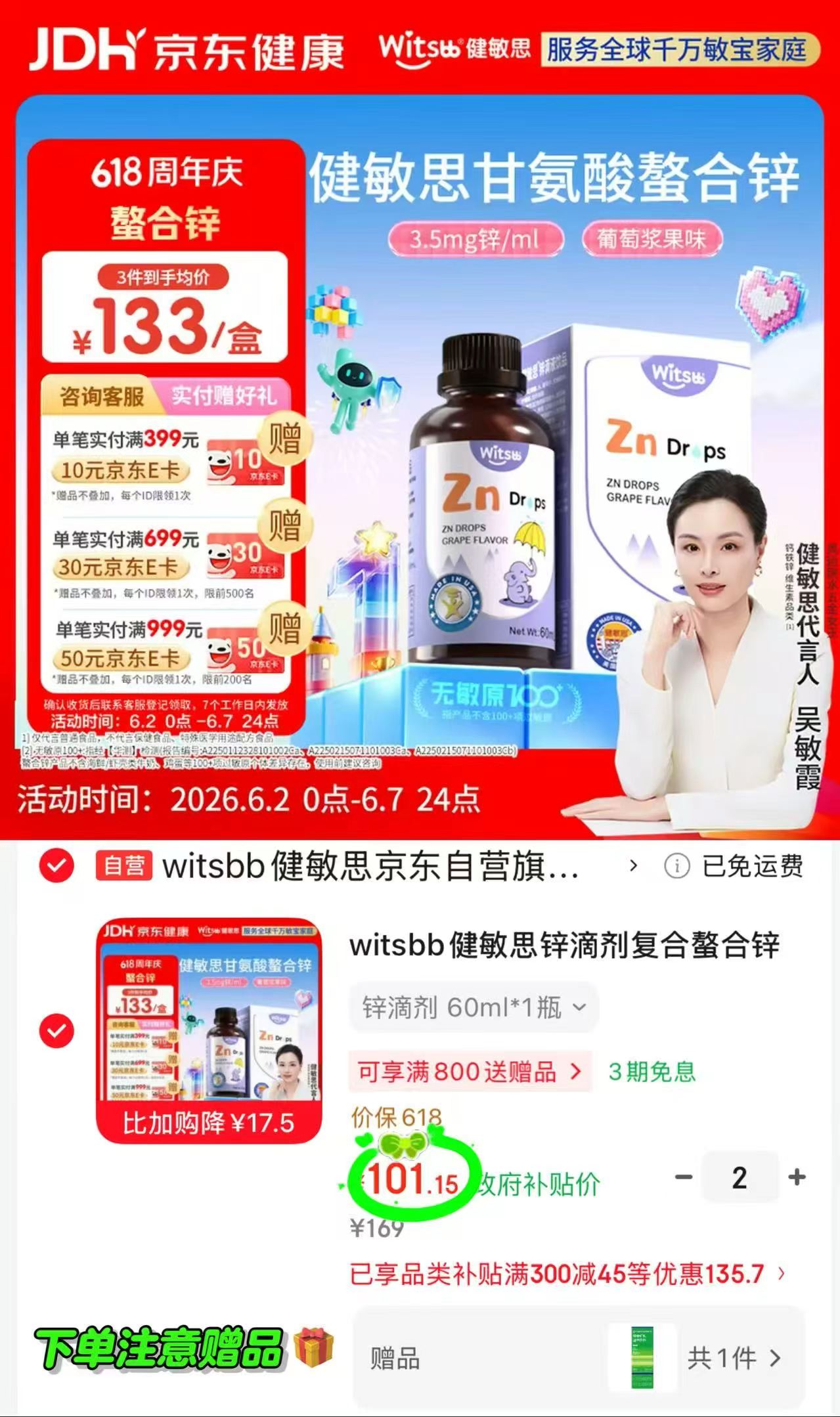 健敏思螯合锌滴剂60ml拍2件 202元 - 86线报