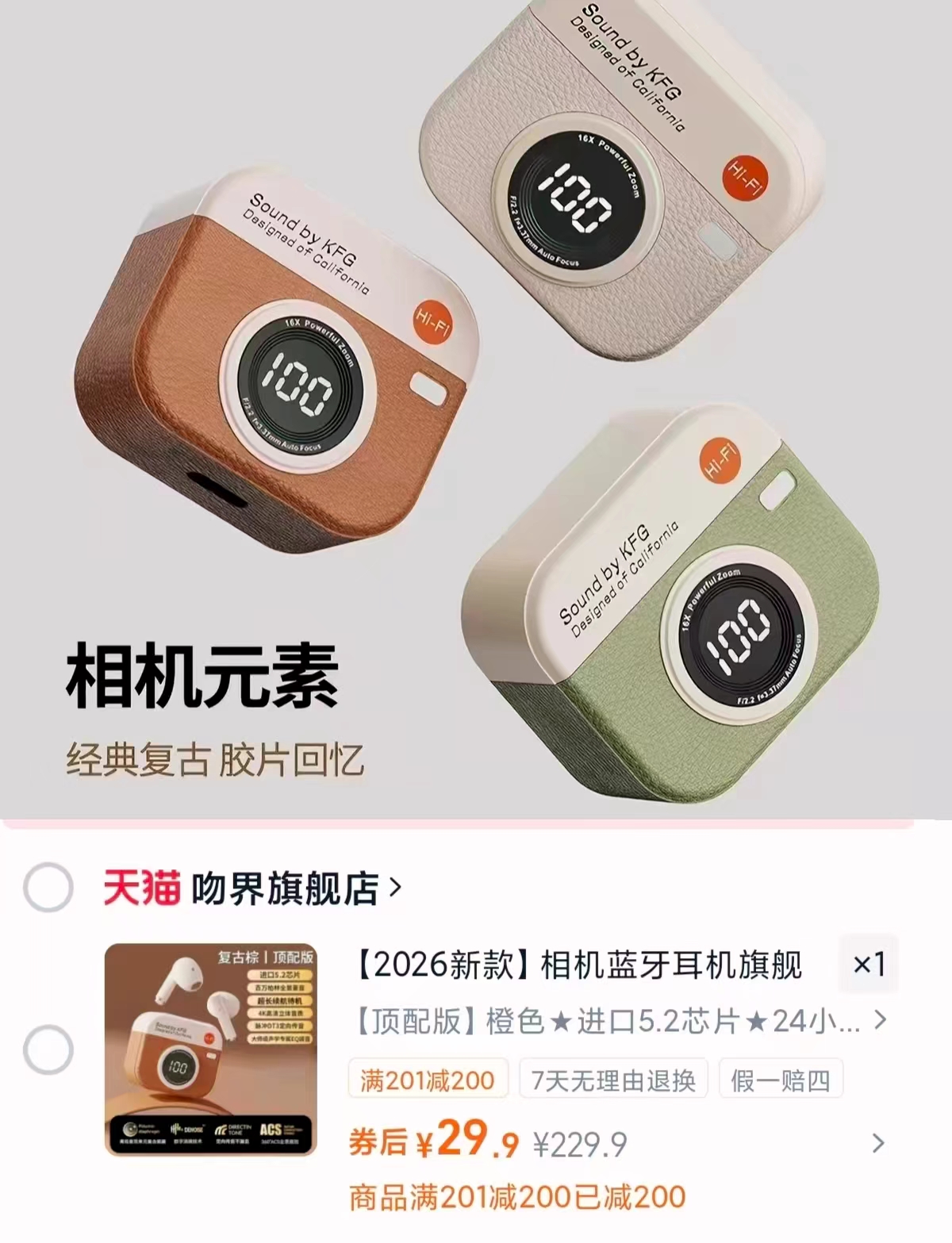 2026新款相机蓝牙耳机 29.9元 - 86线报