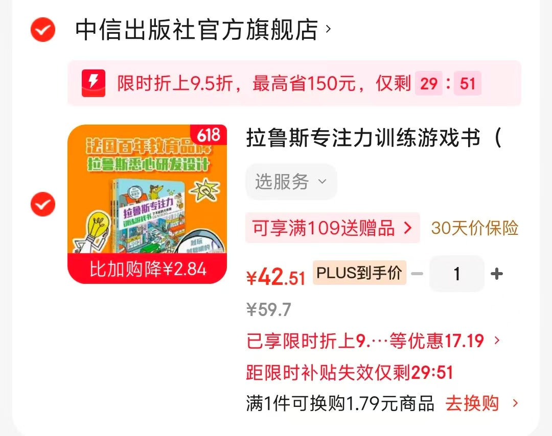 拉鲁斯专注力训练游戏书3册 42元 - 86线报