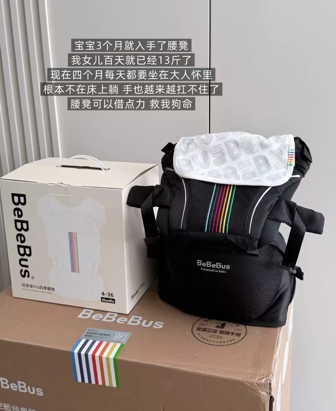 bebebus轻享家Pro腰凳升级款 439元 - 86线报