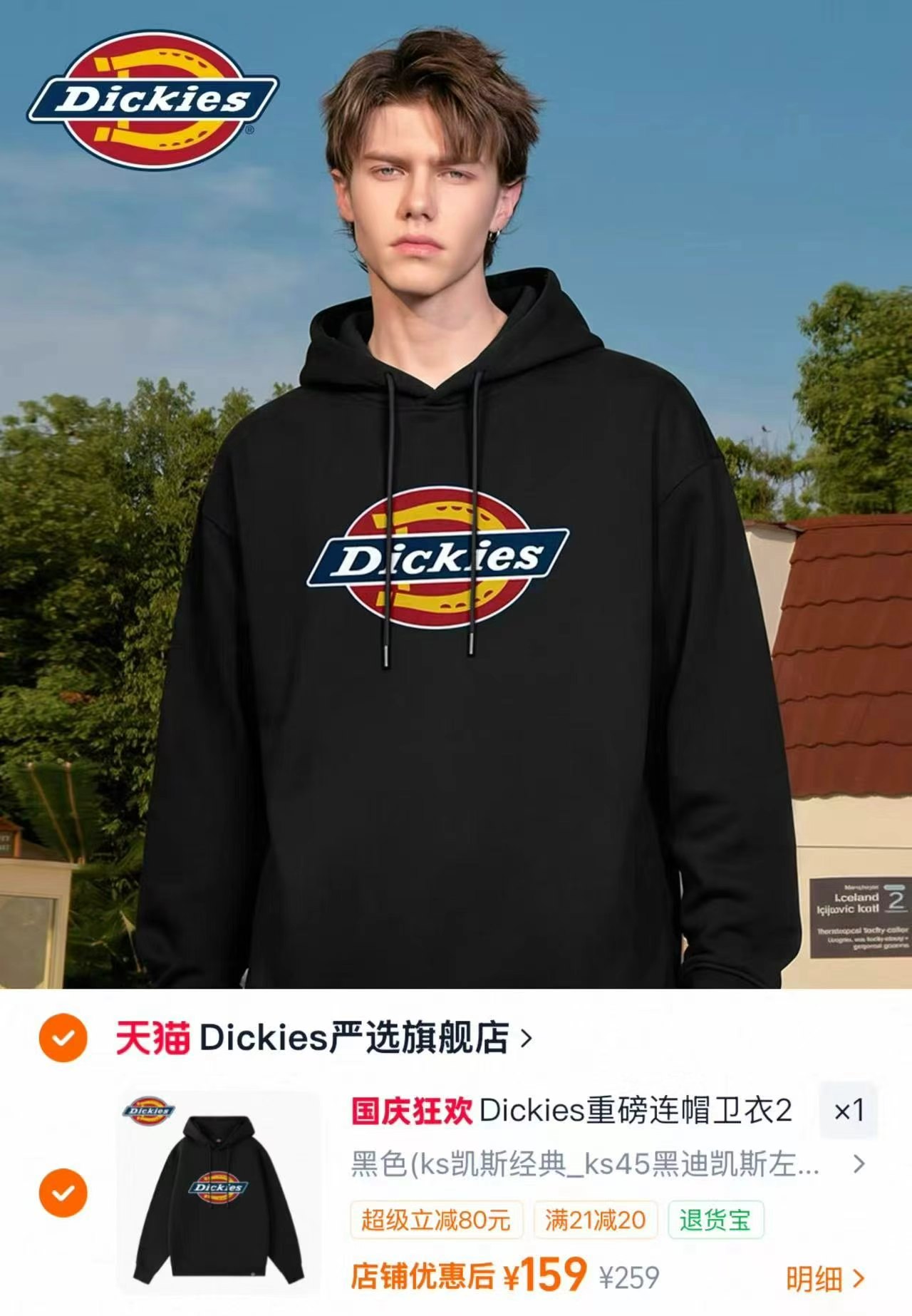 Dickies重磅秋季连帽卫衣 159元 - 86线报 Dickies重磅秋季连帽卫衣 159元 - 86线报