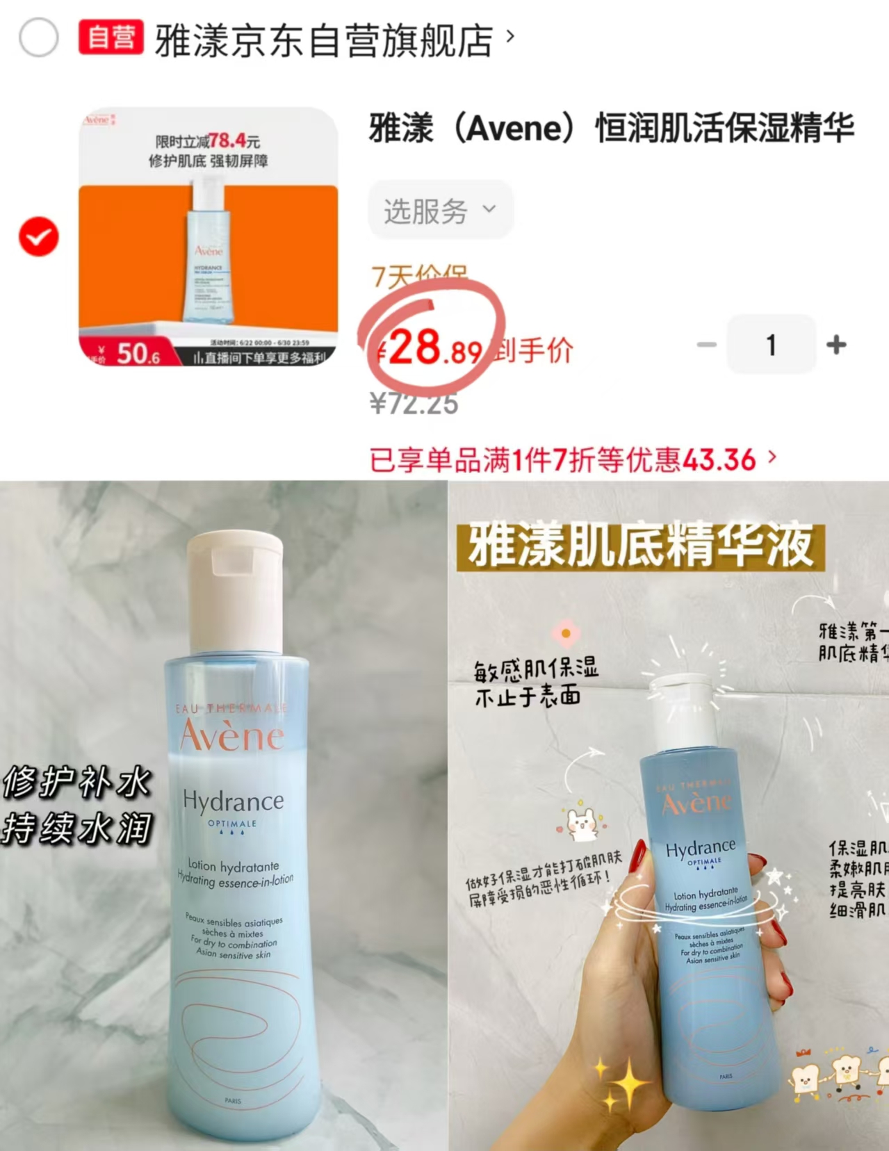 雅漾小蛮腰精华液100ML 28.9元 - 86线报