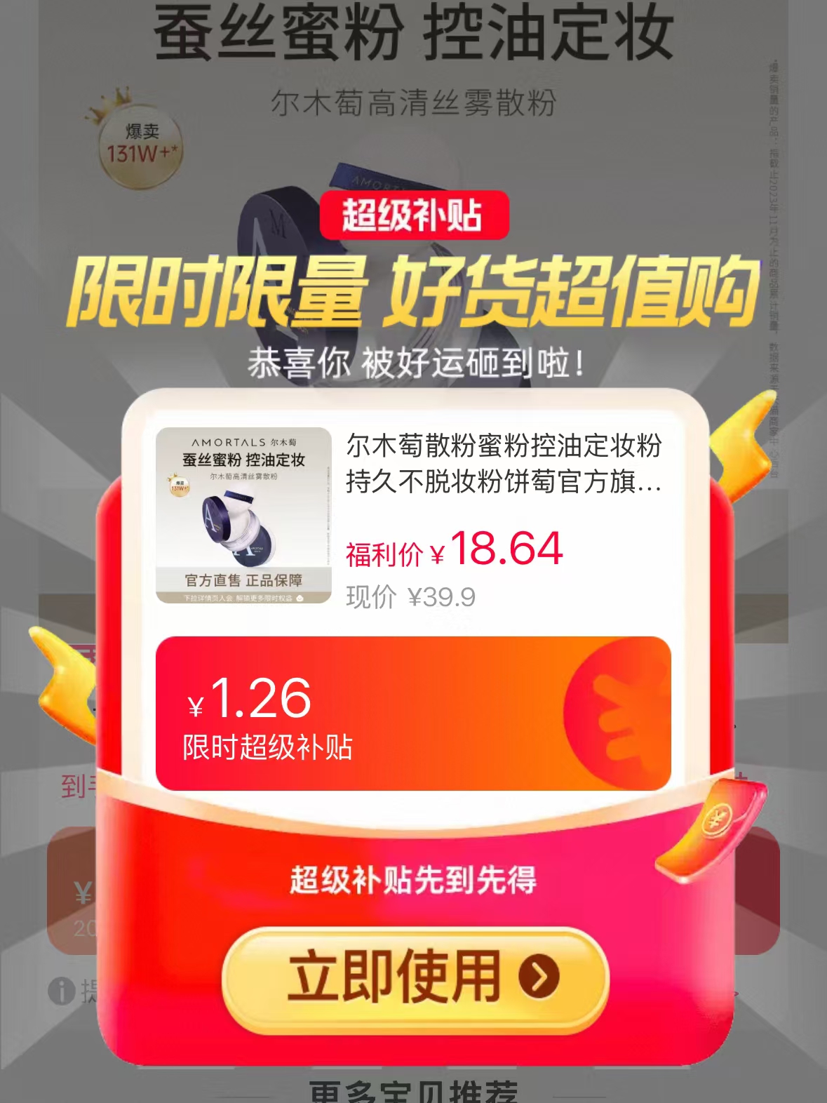尔木萄定妆散粉 17.9元 - 线报酷