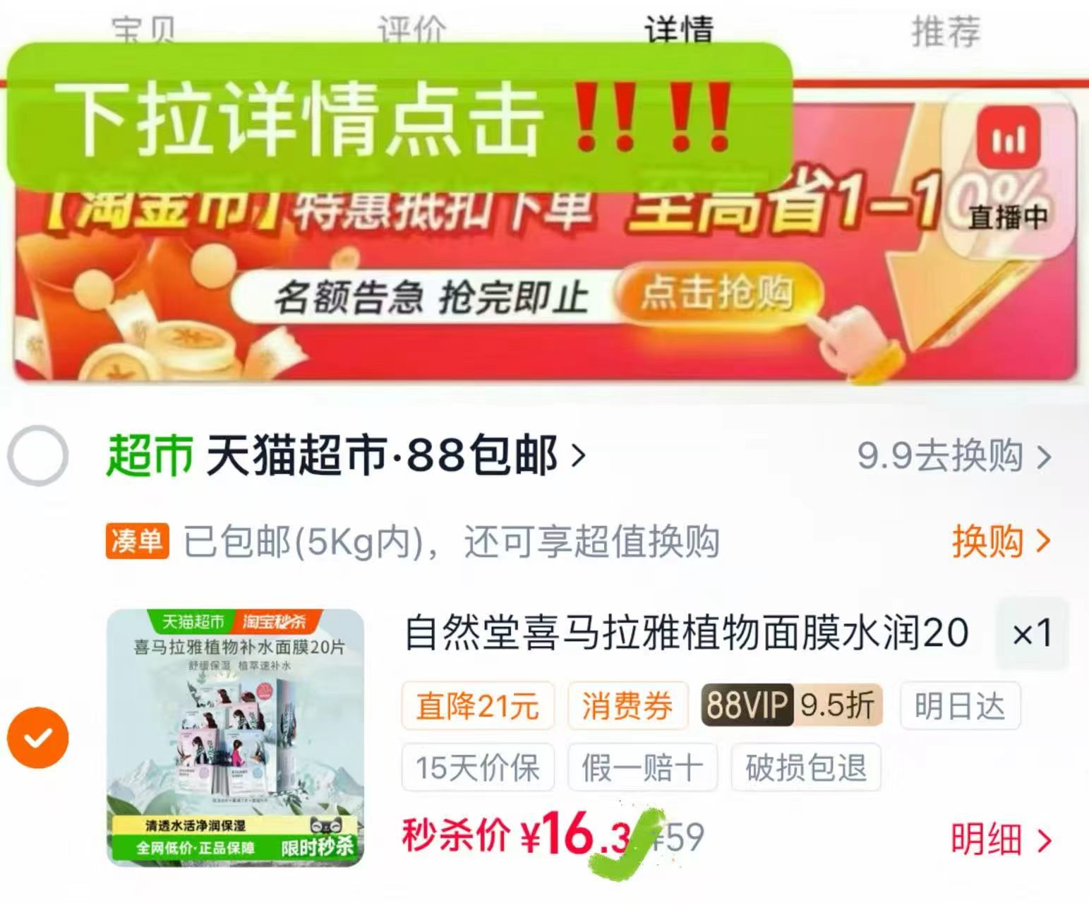 自然堂喜马拉雅保湿面膜20片 16.3元 - 86线报