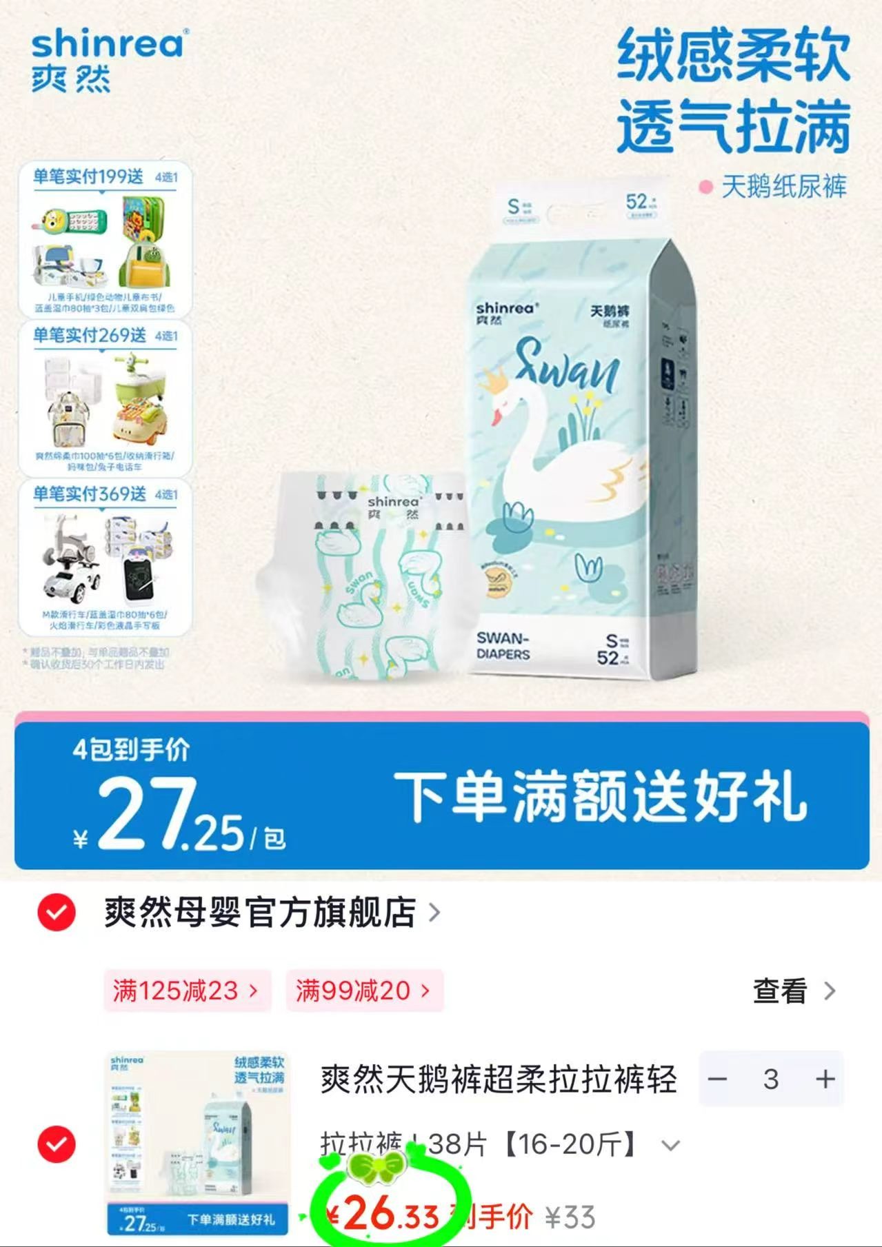 爽然天鹅裤系列升级版拍3件 79元 - 86线报