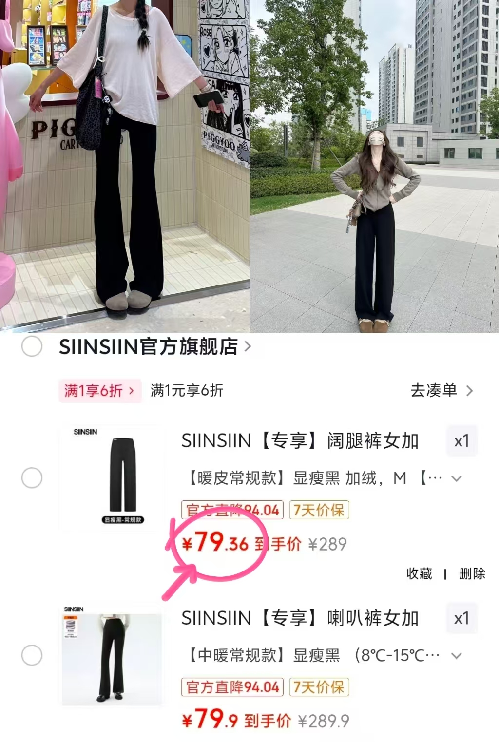 SIINSIIN中暖微喇叭裤 79.9元，SIINSIIN加绒暖皮阔腿裤 79.3元 - 86线报