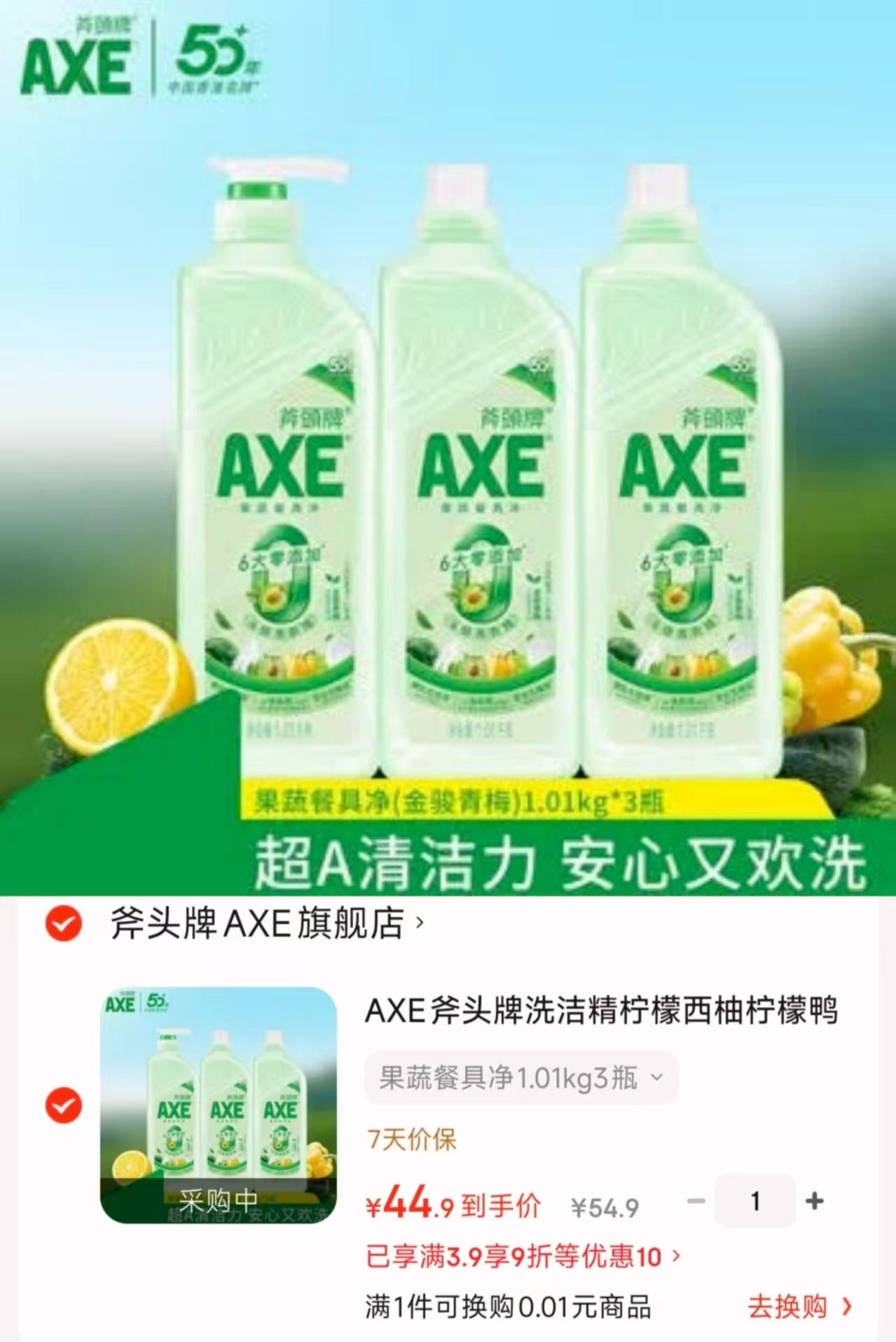 AXE斧头牌果蔬洗洁精1.01kg*3瓶 44.9元 - 线报酷 AXE斧头牌果蔬洗洁精1.01kg*3瓶 44.9元 - 线报酷
