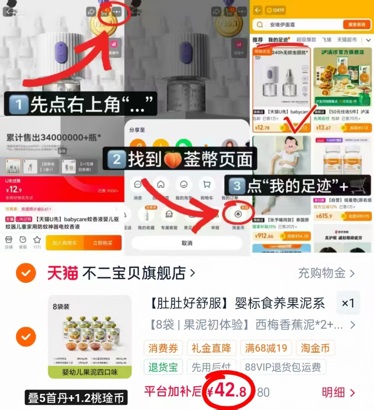 不二宝贝西梅果泥蔬菜泥80g/袋 42.8元 - 线报酷
