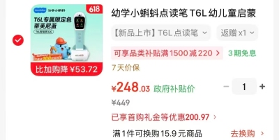 小蝌蚪点读笔 148元 - 86线报