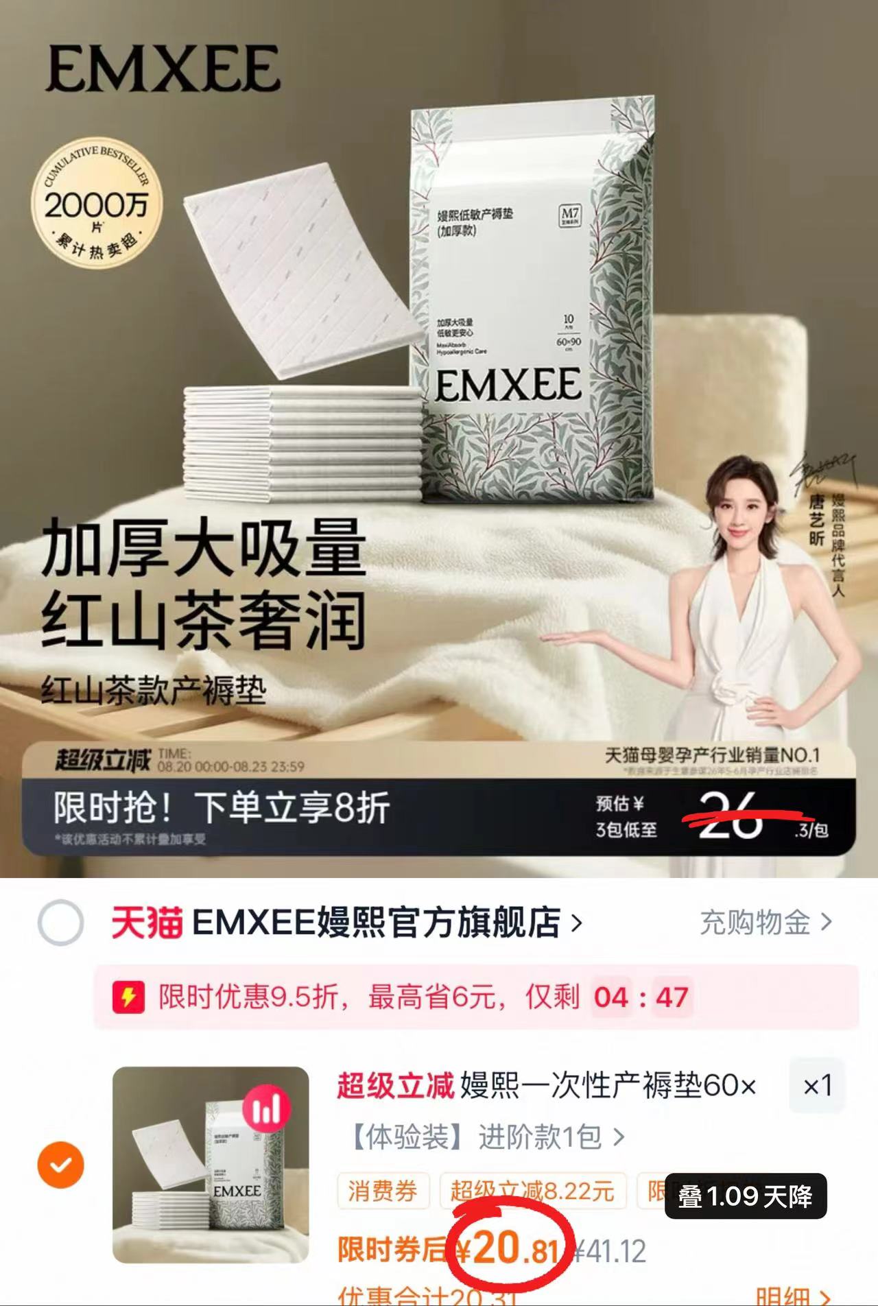 嫚熙红山茶一次性产褥垫10片 20.8元 - 86线报