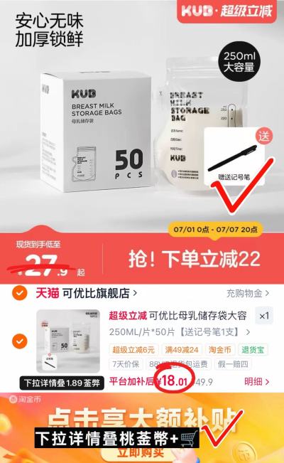 可优比一次性储奶袋250ml*50片 赠记号笔1支 18元 - 86线报