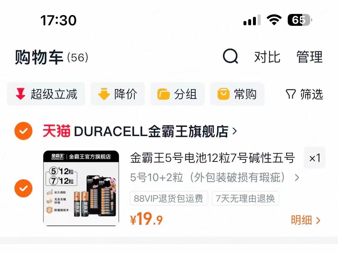 金霸王碱性电池12粒 19.9元 - 86线报
