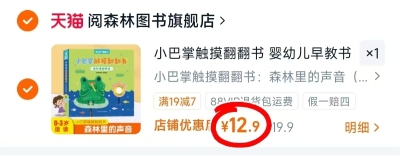 阅森林小巴掌触摸书 12.9元 - 86线报