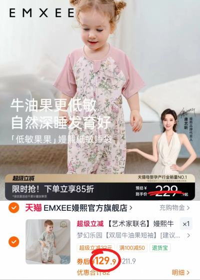 嫚熙牛油果纱罗分腿睡袋 129.9元 - 86线报