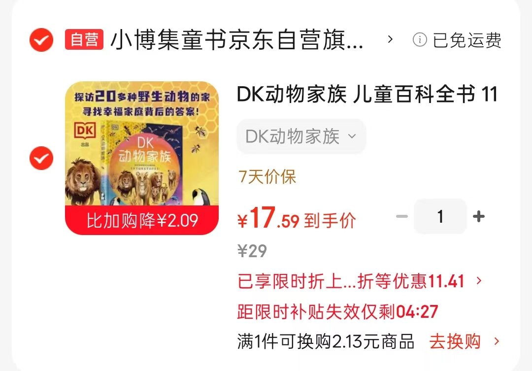DK动物家族 17.5元 - 86线报