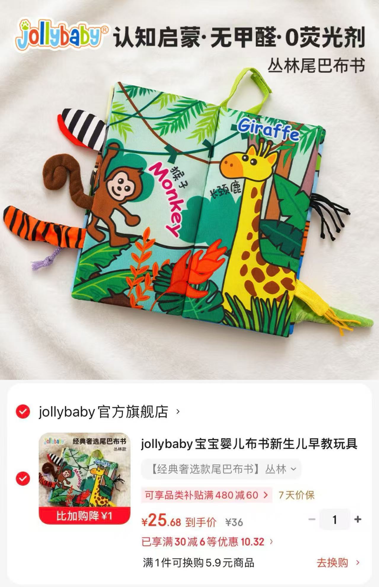 ⭕jollybaby婴儿尾巴布书 💰仅25.6/本‼快冲❗ - 86线报 ⭕jollybaby婴儿尾巴布书 💰仅25.6/本‼快冲❗ - 86线报