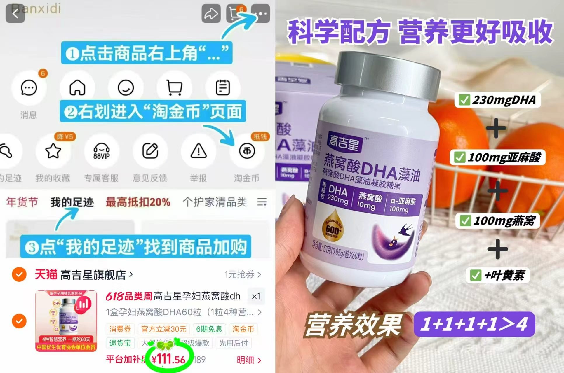 高吉星孕妇燕窝酸DHA拍189项60粒 111.5元 - 86线报