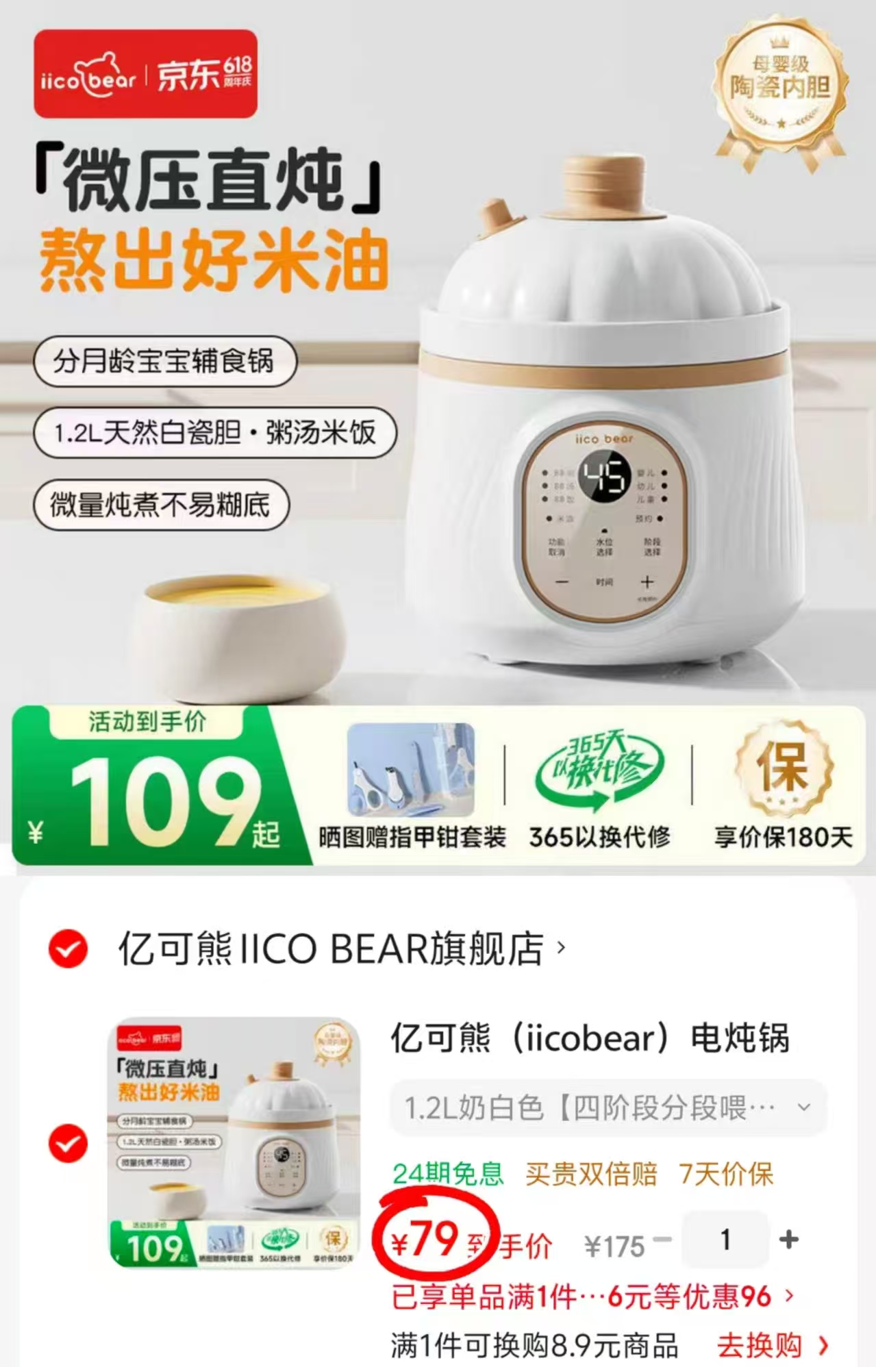 亿可熊多功能电炖锅1.2L 69元 - 86线报