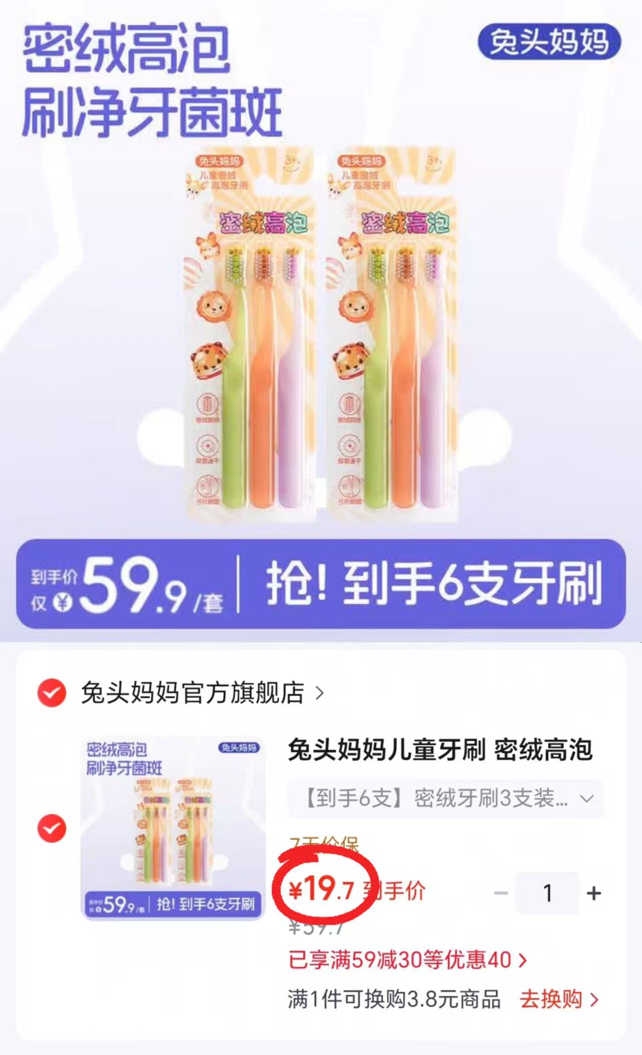 兔头妈妈儿童密绒牙刷拍1共6支 19.7元 - 线报酷 兔头妈妈儿童密绒牙刷拍1共6支 19.7元 - 线报酷