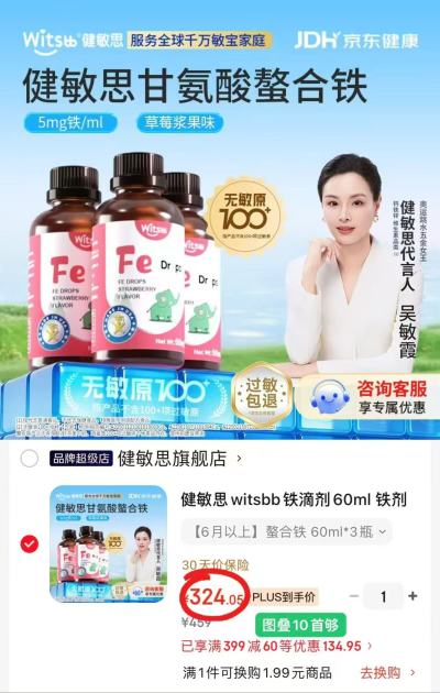 witsbb健敏思螯合铁滴剂60ml/瓶 108元 - 86线报 witsbb健敏思螯合铁滴剂60ml/瓶 108元 - 86线报
