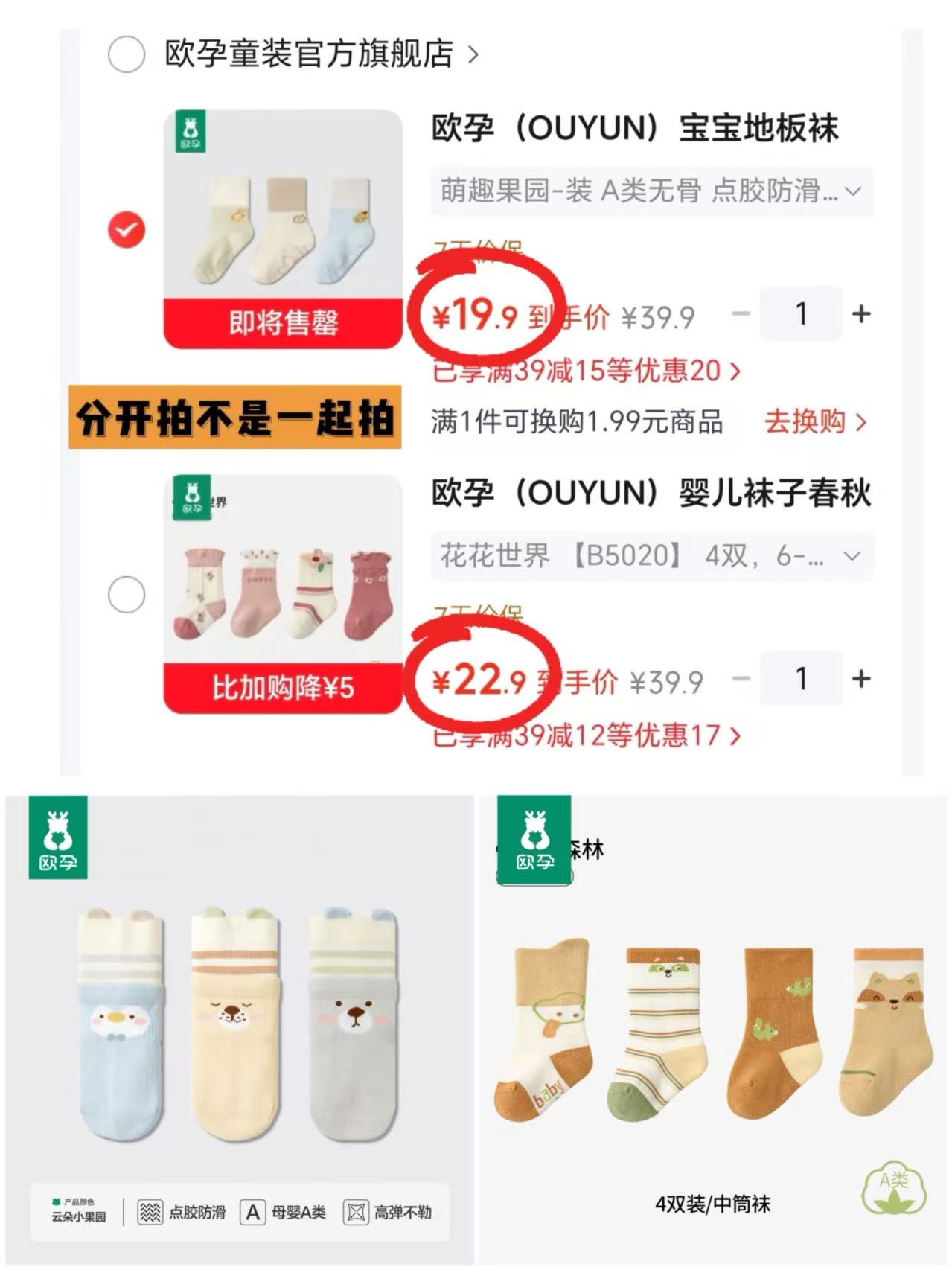 欧孕点胶防滑袜3双 19.9元，欧孕无骨中筒袜4双 22.9元 - 86线报