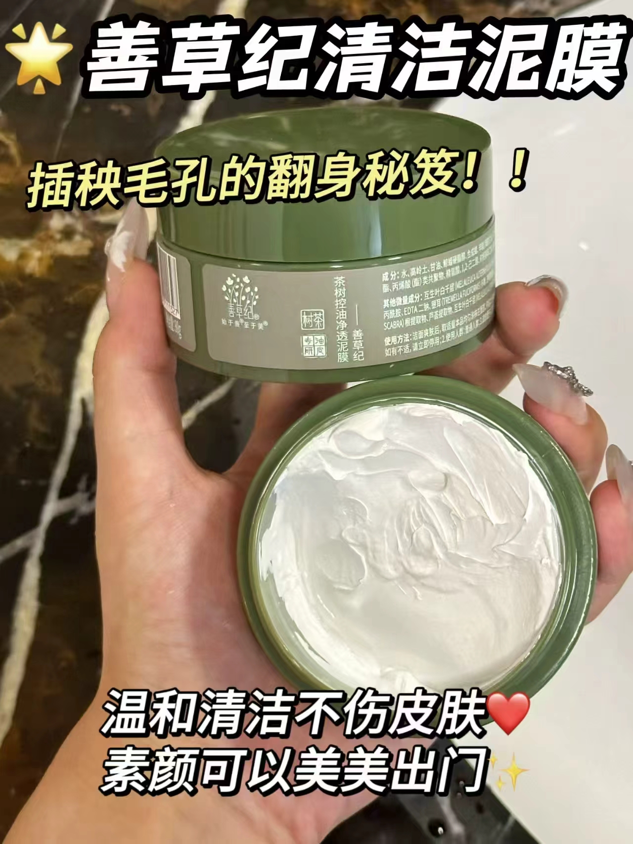 善草纪茶树清洁泥膜80g赠8g*2 21元 - 86线报