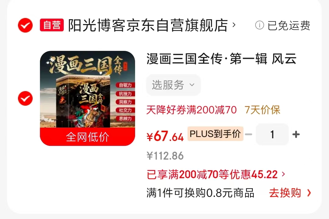 漫画三国全传第一辑5册成套+知识锦囊 67元 - 86线报