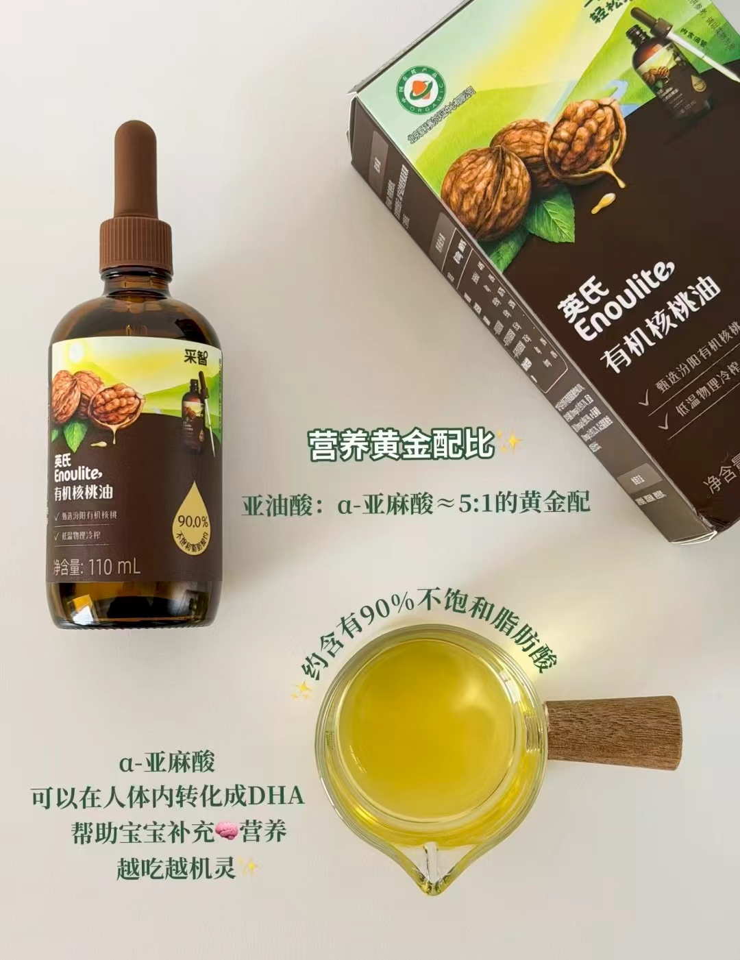 英氏采智有机核桃油110ml/瓶 拍2件 赠帆布袋+辅食面40g 73元 - 86线报