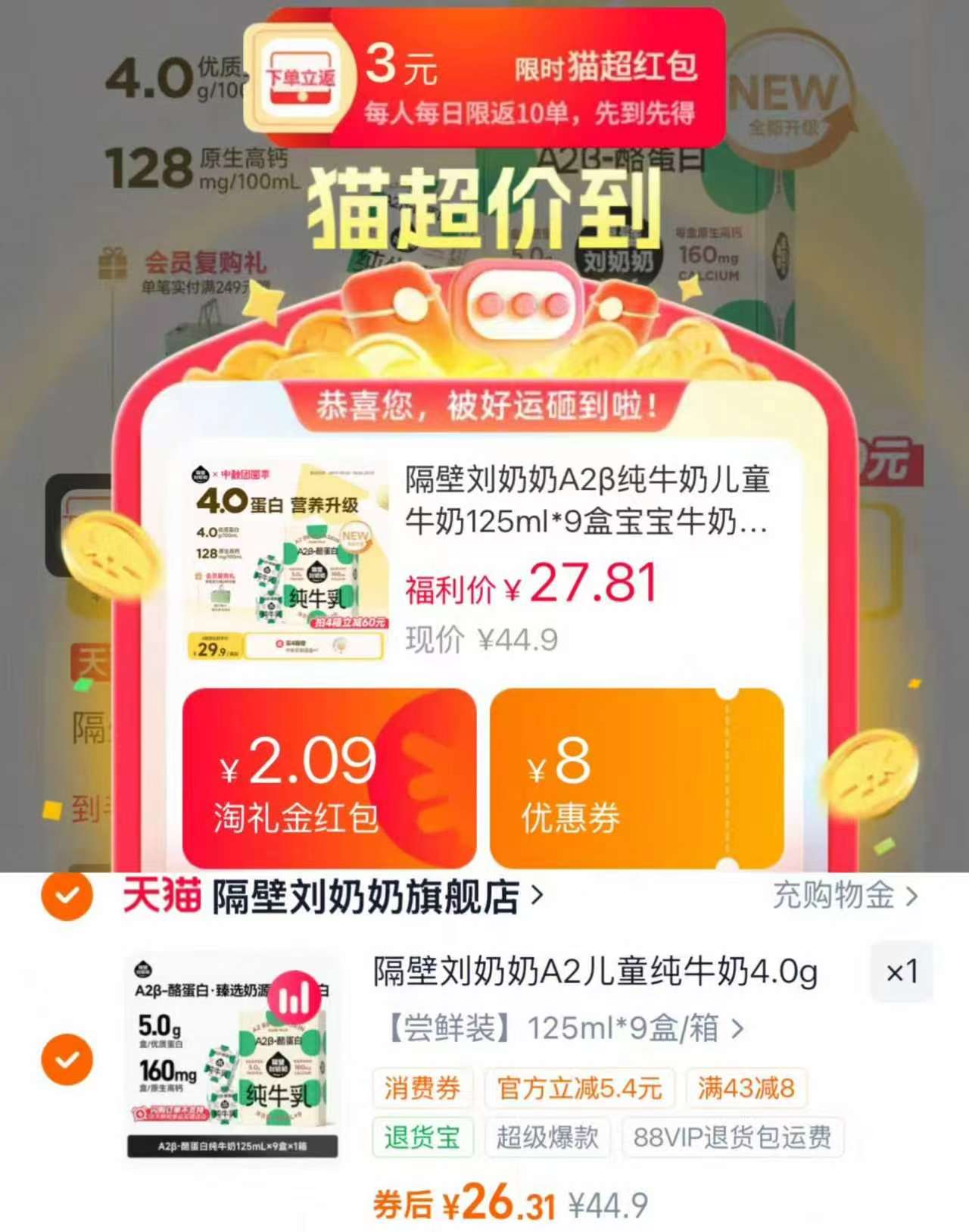 隔壁刘奶奶A2β-酪蛋白奶饭3 125ml×9盒 23元 - 86线报