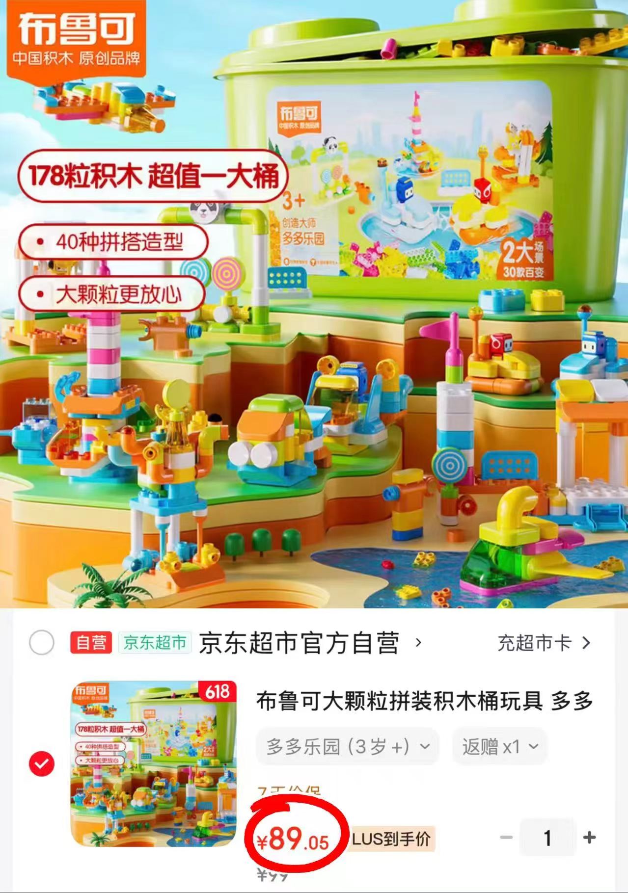 布鲁可拼装积木178粒 59元 - 86线报