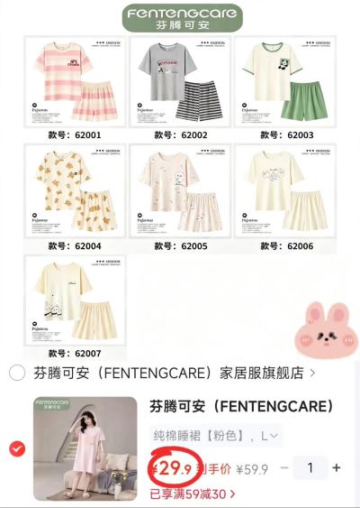 芬腾可安夏季家居服盲盒 29.9元 - 86线报