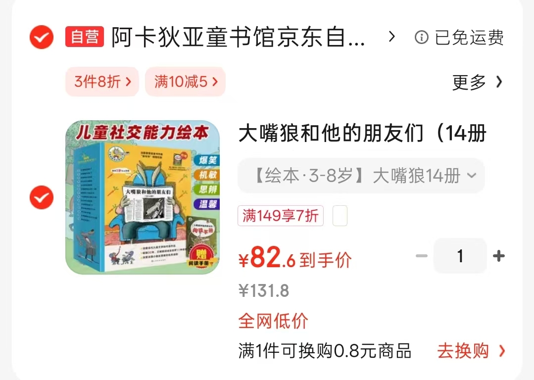 大嘴狼和他的朋友们14册 82.6元 - 86线报