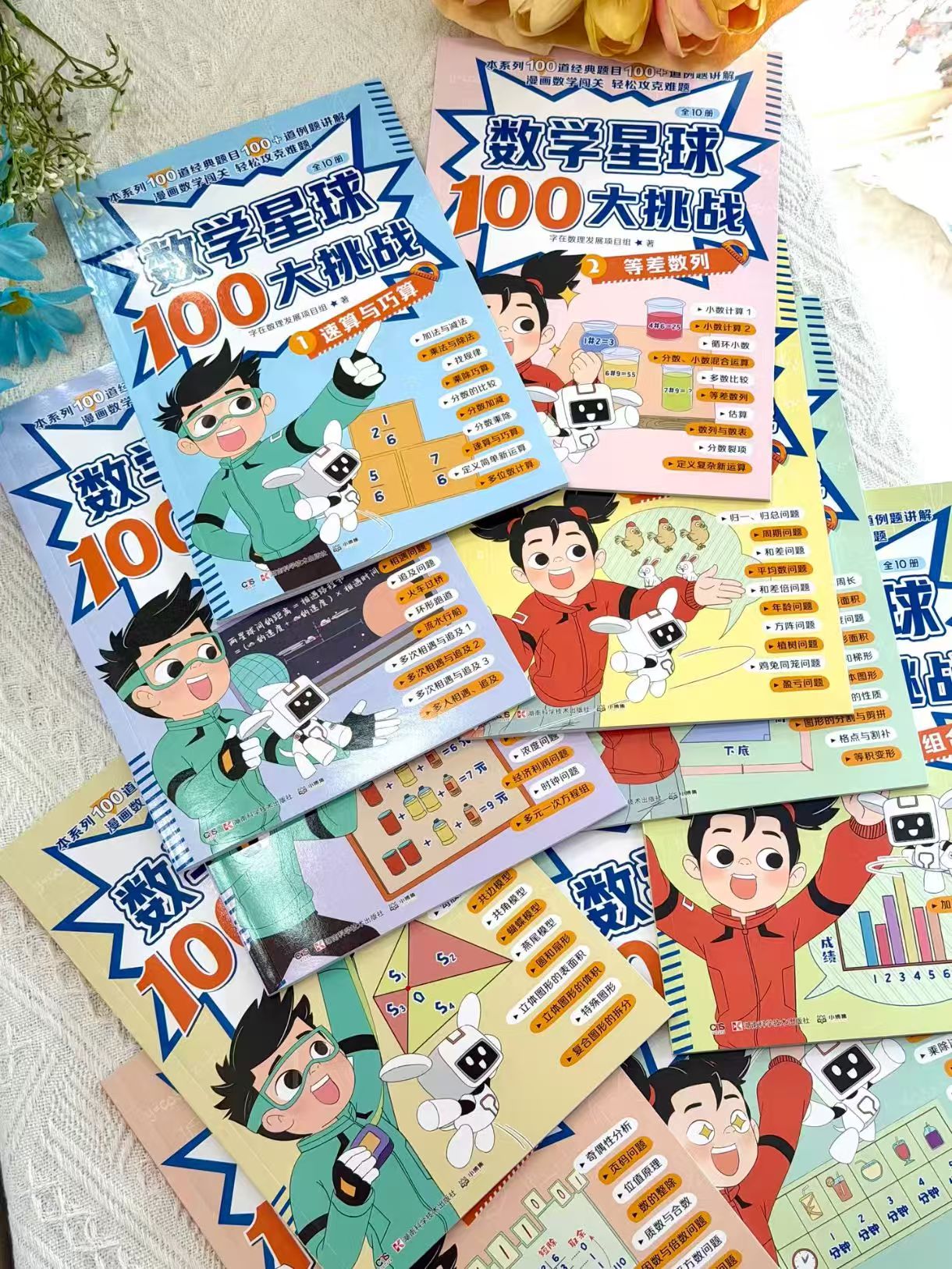 数学星球100大挑战10册 38.4元 - 86线报 数学星球100大挑战10册 38.4元 - 86线报
