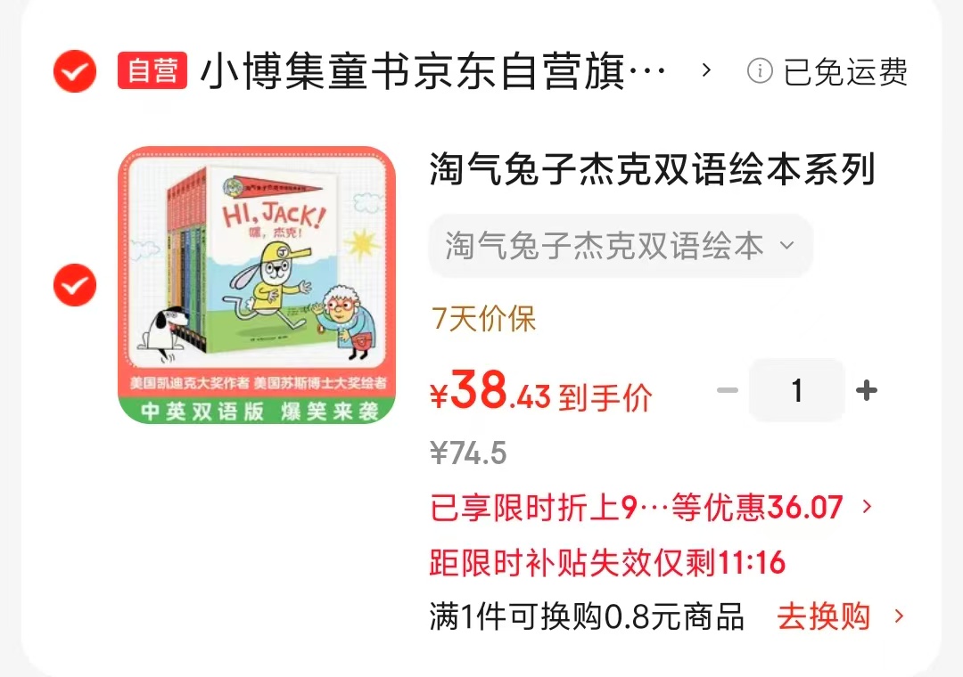 淘气兔子杰克双语绘本8册 38元 - 86线报