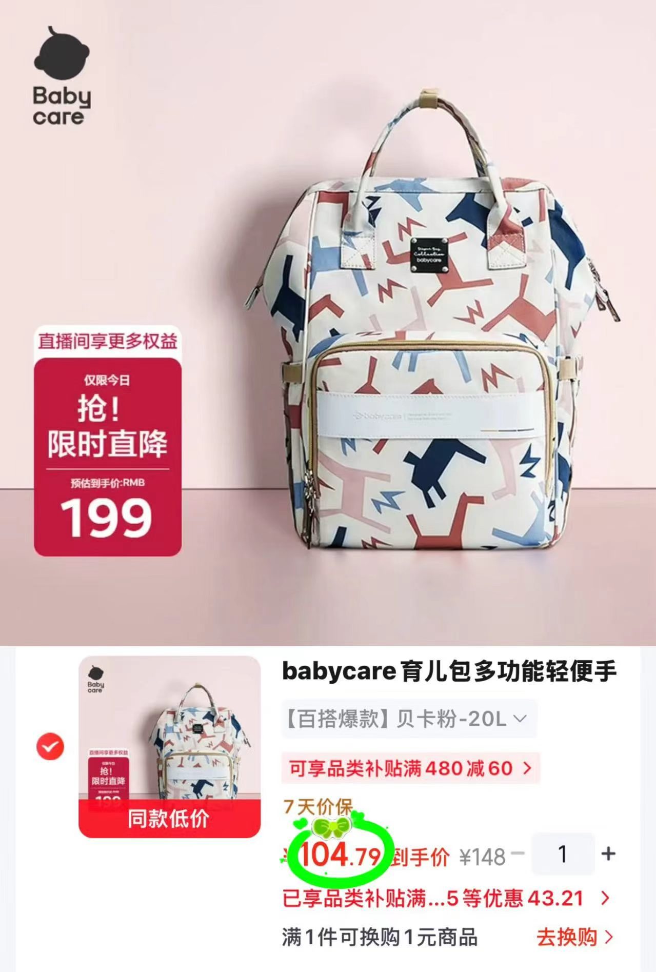 🎀babycare多功能育儿包 叠plus💰104.7/件‼️好價 - 86线报