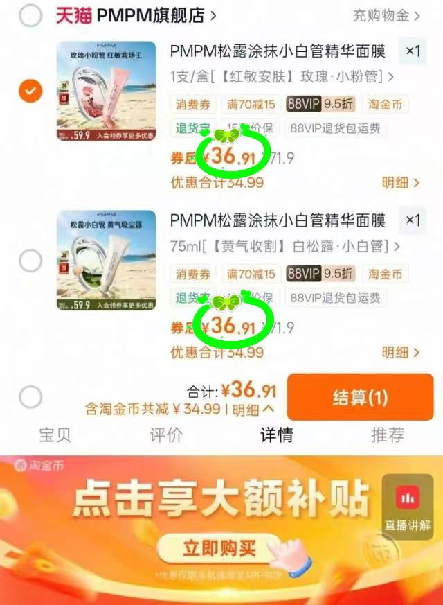 PMPM涂抹面膜75ml三款功效任选 36元 - 86线报