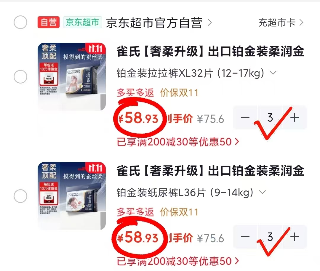雀氏奢柔升级出口铂金装柔润金棉纸尿裤L36片拍3件 176.8元 - 86线报