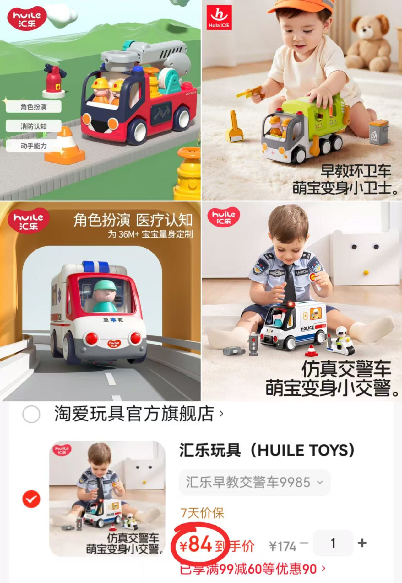 汇乐交警车 84元,汇乐环卫车 84元,汇乐救护车 84元,汇乐消防车 84元 - 线报酷 汇乐交警车 84元,汇乐环卫车 84元,汇乐救护车 84元,汇乐消防车 84元 - 线报酷