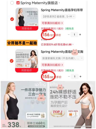 Spring舒色三合一哺R背心 156.1元，Spring魅孕舒色哺R内衣 155.5元 - 86线报